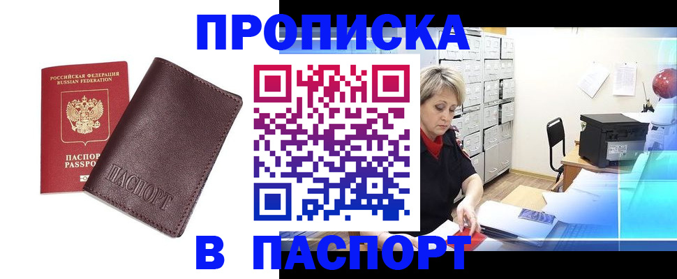 прописка ребенка в Усть-Лабинске