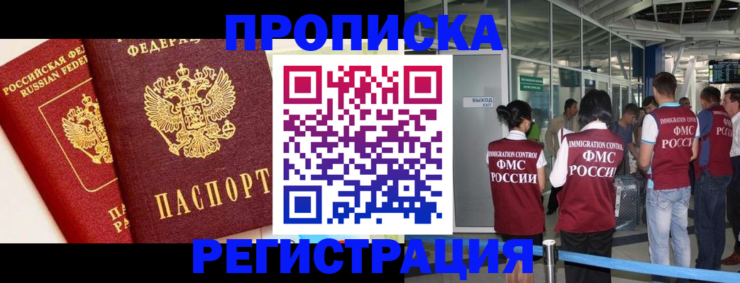прописка гарантия в Усть-Лабинске